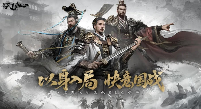 三国天下归心,三国天下归心开发公司背景与制作团队深度解析