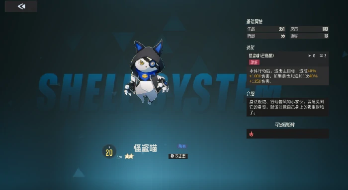 伊瑟怪盗喵强度解析,伊瑟手游怪盗喵角色表现与技能分析