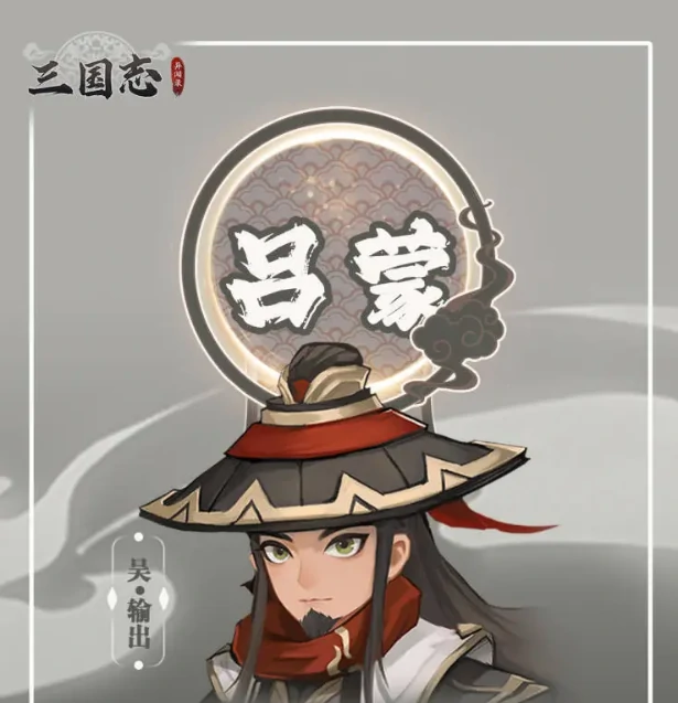 三国志异闻录吕蒙怎么样,三国志异闻录吕蒙强度分析与实战表现解析