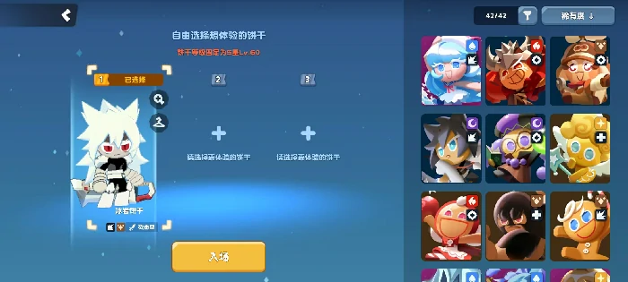 饼干人联盟冰岩饼干怎么样,饼干人联盟冰岩饼干强度分析与实战表现解读