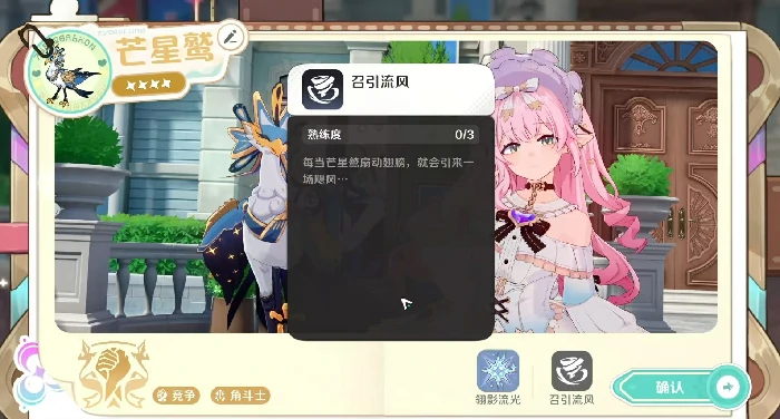 崩坏因缘精灵芒星鹫技能详解,崩坏因缘精灵芒星鹫技能效果深度解析