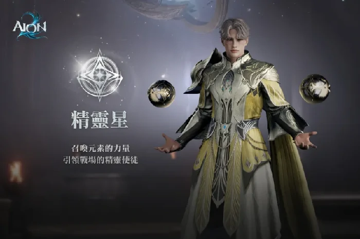 AION2精灵星职业强度解析,AION2精灵星技能搭配与实战技巧