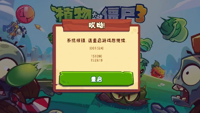 植物大战僵尸3进不去怎么办,植物大战僵尸3手游无法登录解决方法