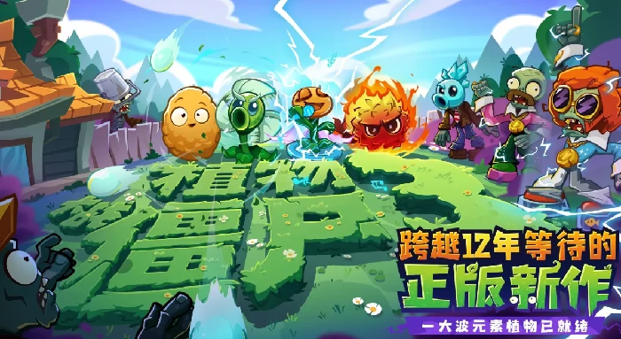 植物大战僵尸3进不去怎么办,植物大战僵尸3手游无法登录解决方法