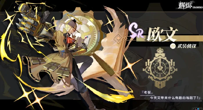 王者荣耀辉烬欧文强度解析,王者荣耀辉烬欧文技能效果与实战表现一览,王者荣耀