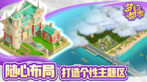 梦幻都市好玩吗,梦幻都市玩法技巧与体验分享