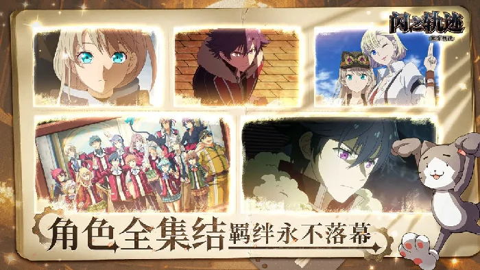 闪之轨迹北方战役公测时间曝光,闪之轨迹北方战役上线日期揭晓