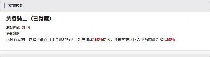 伊瑟黄昏骑士强度解析,伊瑟手游黄昏骑士角色全面介绍