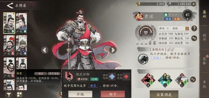 三国望神州曹魏阵容怎么玩,三国望神州曹魏阵容搭配技巧