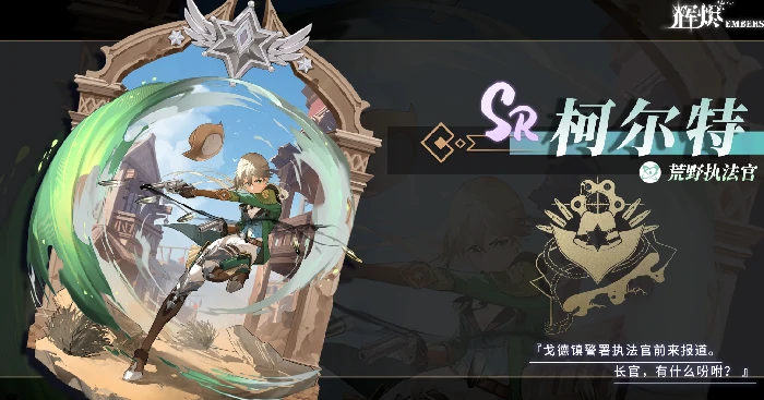 辉烬柯尔特怎么样,辉烬柯尔特强度全面解析