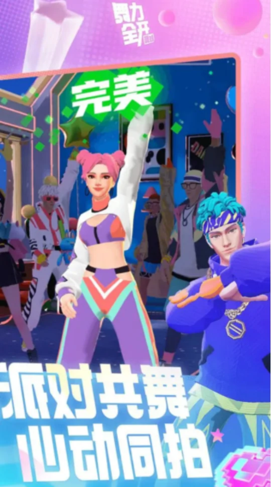 舞力全开派对公测时间曝光,舞力全开派对上线日期及测试详情解析