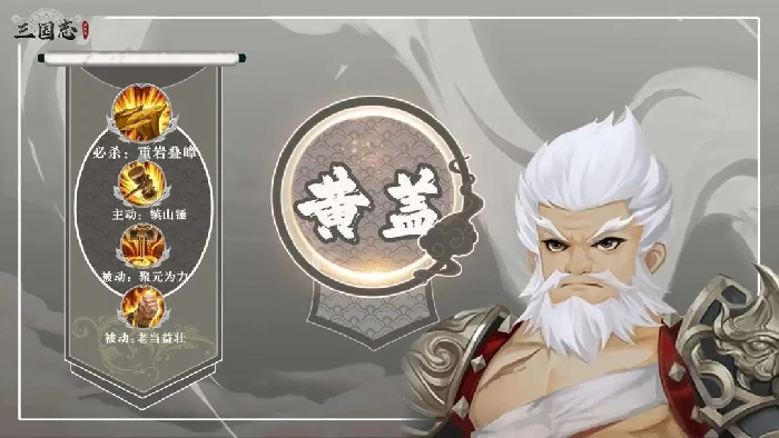 三国志异异闻录黄盖怎么样,三国志异闻录黄盖技能强度解析