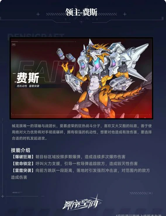 源序空间费斯怎么打,源序空间费斯通关技巧与关卡详解