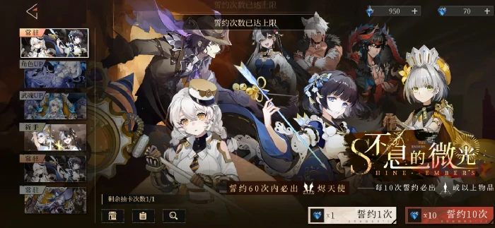 辉烬抽卡机制详解,辉烬抽卡规则与概率全解析