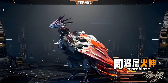 机械启元火神怎么样,机械启元同温层火神战力深度解析