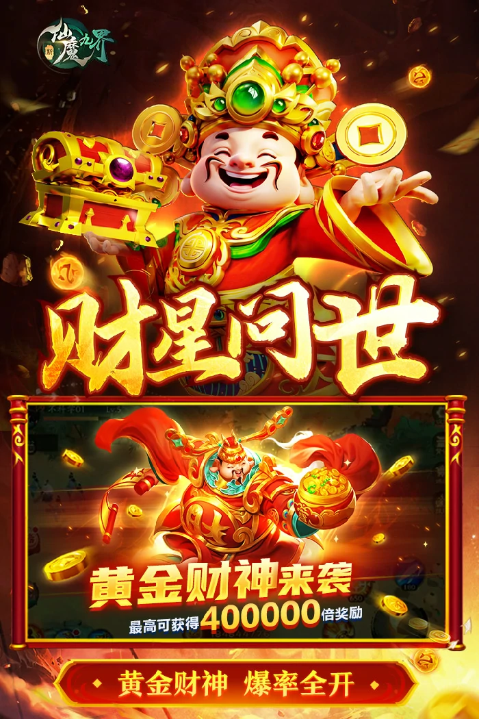 新仙魔九界刷分技巧,新仙魔九界高效刷分方法全解析