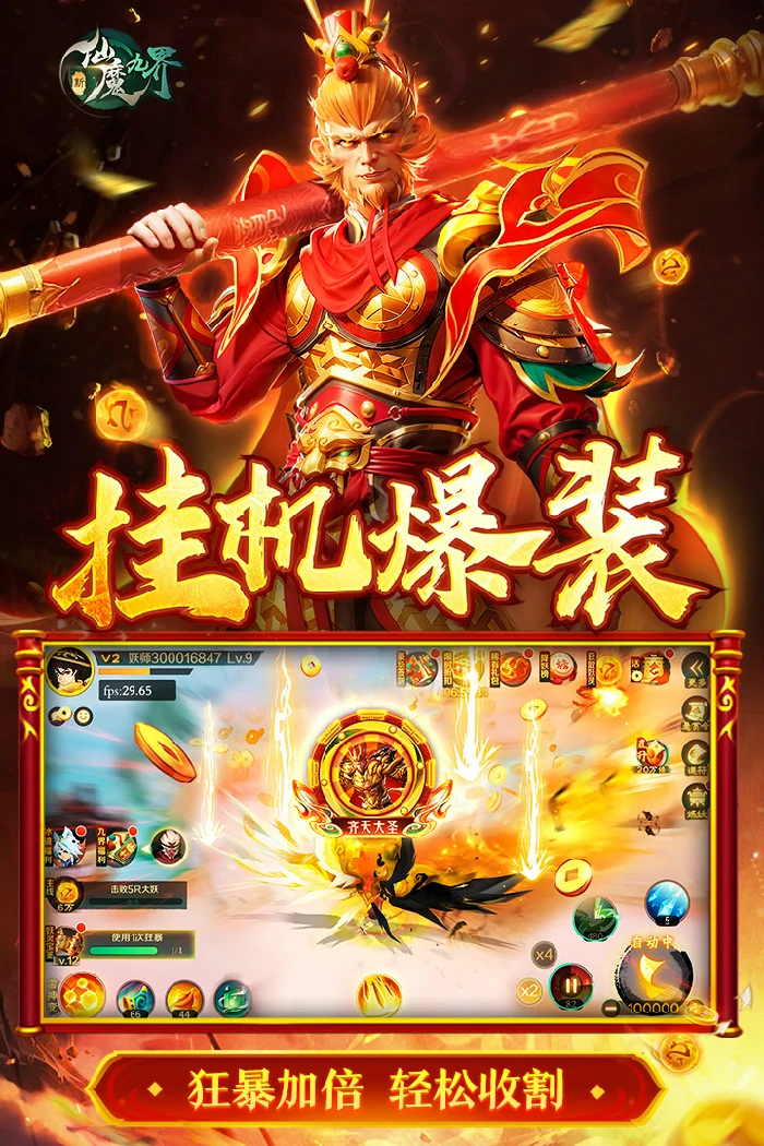 新仙魔九界刷分技巧,新仙魔九界高效刷分方法全解析