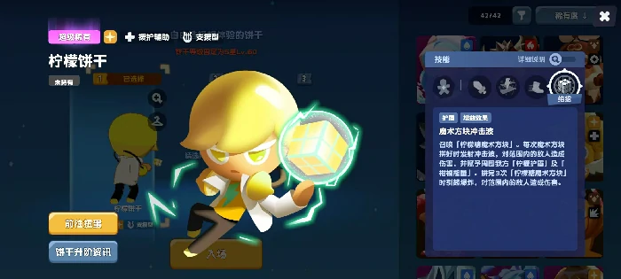 饼干人联盟柠檬饼干强度解析,饼干人联盟柠檬饼干实战玩法与搭配技巧