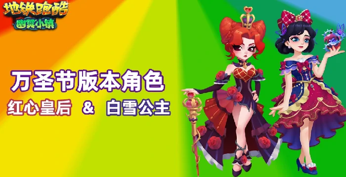 地铁跑酷万圣节版本上线,地铁跑酷2025全新万圣节地图及玩法揭秘