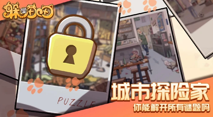 躲喵喵公测时间确定躲喵喵上线日期最新消息