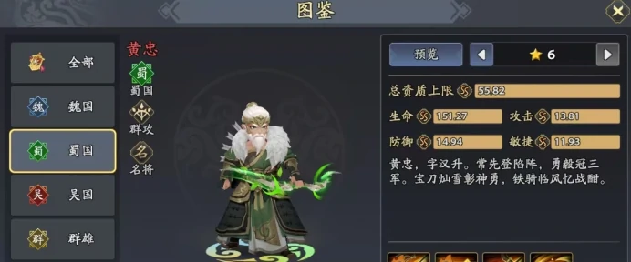 三国志异闻录黄忠怎么样,三国志异闻录黄忠角色强度与玩法解析