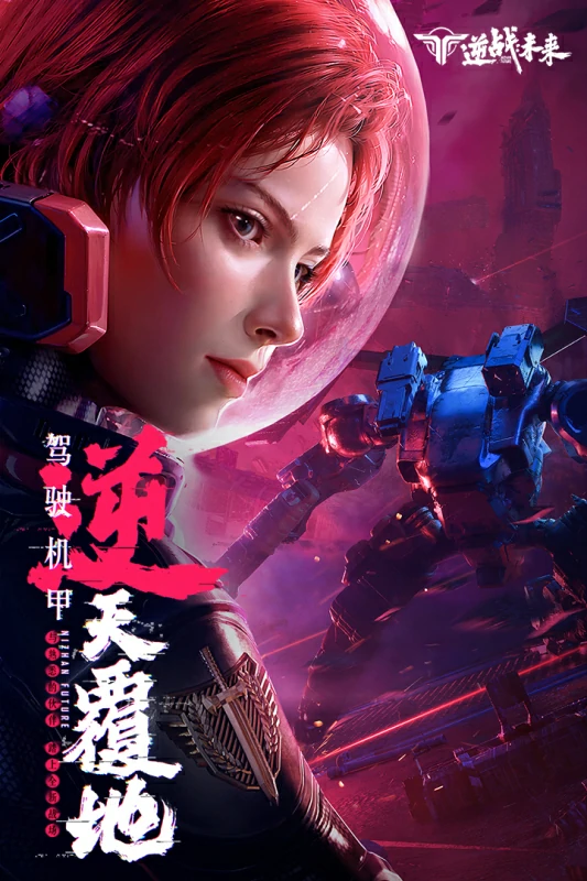 逆战未来端游手游互通吗,逆战未来新手入门全攻略,逆战