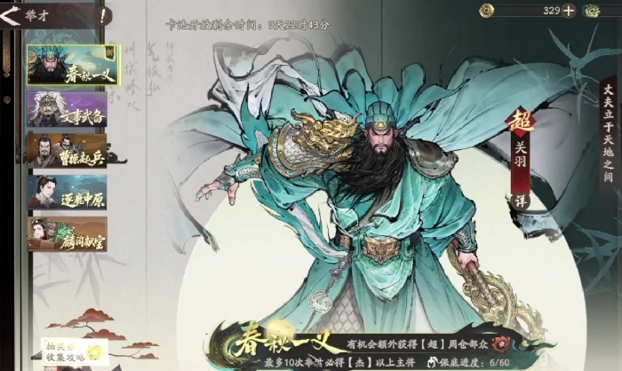 三国望神州抽卡推荐,三国望神州新手抽卡攻略