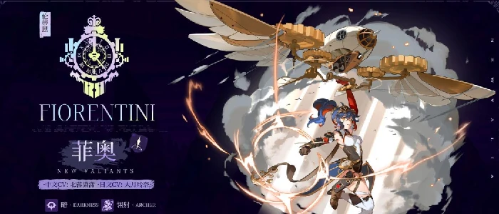 辉烬菲奥角色解析,辉烬菲奥技能与玩法全攻略