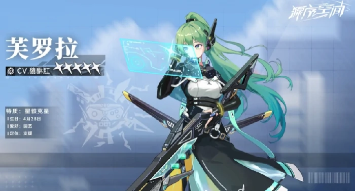 源序空间芙罗拉角色攻略,源序空间芙罗拉操作技巧详解