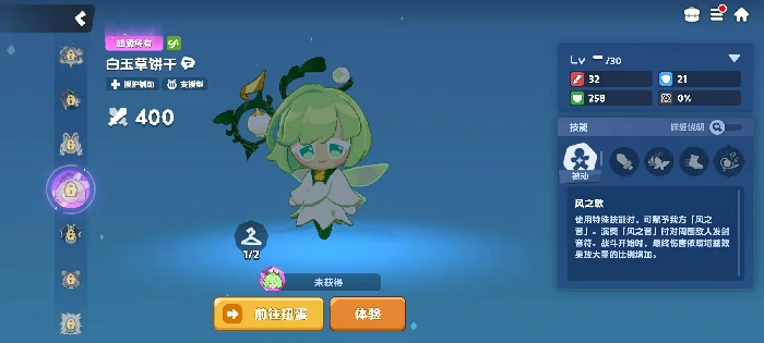 饼干人联盟白玉草饼干玩法详解,饼干人联盟白玉草饼干技能全解析