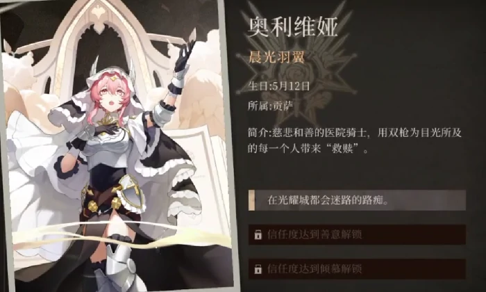 辉烬烬天使图鉴全解析,辉烬烬天使角色详细介绍
