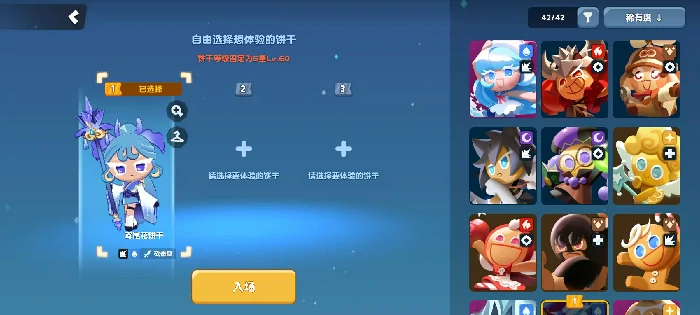 饼干人联盟鸢尾花饼干玩法详解,饼干人联盟鸢尾花饼干技能搭配与实战技巧