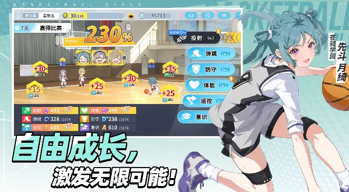 篮球少女飞跃巅峰公测时间曝光,篮球少女飞跃巅峰上线日期最新爆料