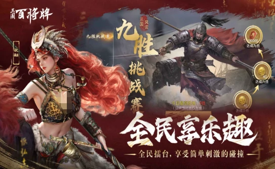 三国百将牌测试资格怎么拿,三国百将牌测试预约入口及获取方法