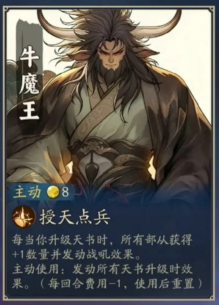 代号妖鬼牛魔王怎么样,代号妖鬼牛魔王强度解析