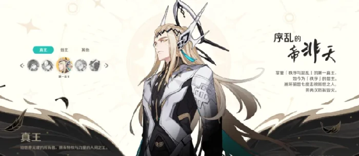 崩坏因缘精灵帝非天解析,崩坏因缘精灵帝非天角色背景与技能详解