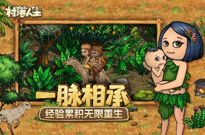 村落人生部落玩法揭秘,村落人生部落种类全解析