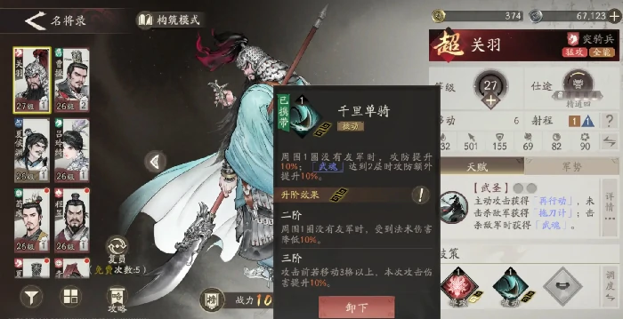 三国望神州关羽强度解析,三国望神州关羽技能与实战表现全面分析