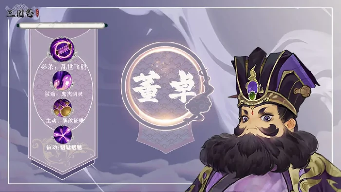 三国志异闻录董卓怎么样,三国志异闻录董卓技能强度全面解析