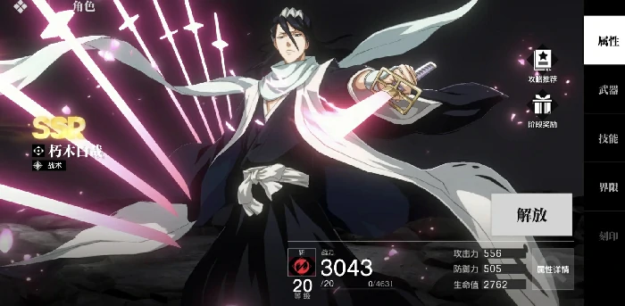 境界刀鸣护廷十三队角色推荐,境界刀鸣护廷十三队强势角色选择指南