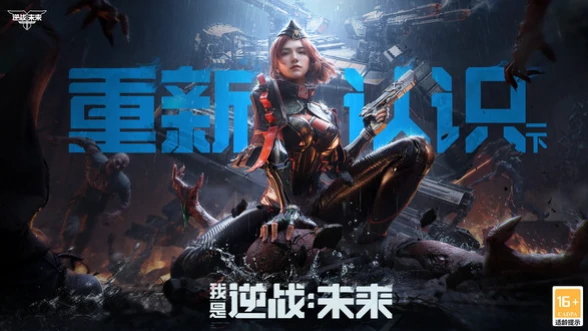 逆战未来什么时候上线,逆战未来,playable,date,and,release,information,逆战