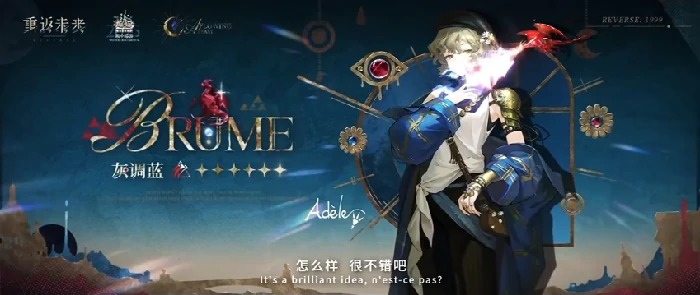 重返未来1999灰调蓝强度解析,重返未来1999灰调蓝角色全面测评