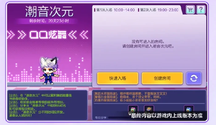冒险岛枫之传说QQ炫舞联动开启时间曝光,冒险岛枫之传说QQ炫舞联动内容全解析,冒险岛枫之传说