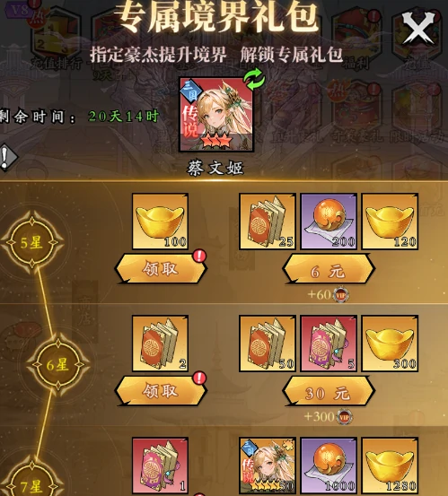 春秋玄奇六星豪杰称号怎么获得,春秋玄奇六星豪杰获取方法详解