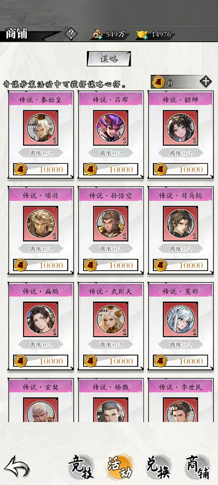 春秋玄奇如何开胜策,春秋玄奇奇策系统全面解析