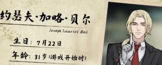 山河旅探约瑟角色解析,山河旅探约瑟背景与技能全面详解