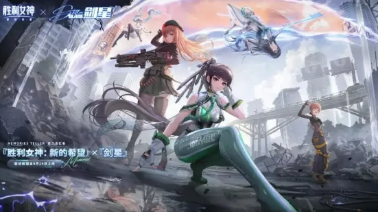 胜利女神新的希望剑星联动内容揭秘,胜利女神新的希望剑星联动玩法与奖励全解析,胜利女神