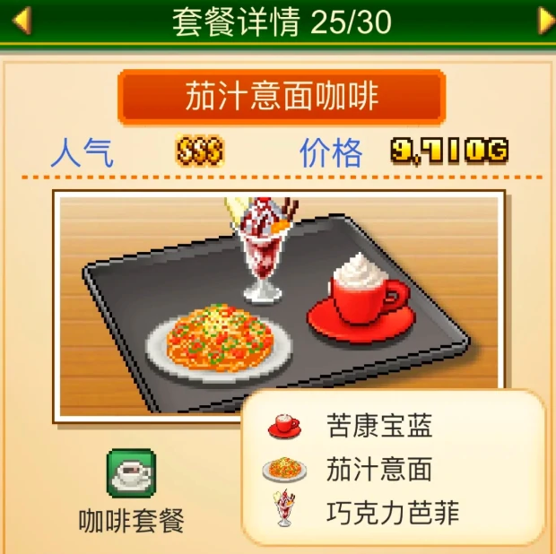 创意咖啡店物语淑女套餐全攻略创意咖啡店物语淑女套餐制作方法详解