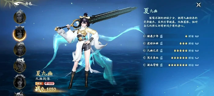 遮天世界夏九幽角色解析,遮天世界夏九幽技能全揭秘