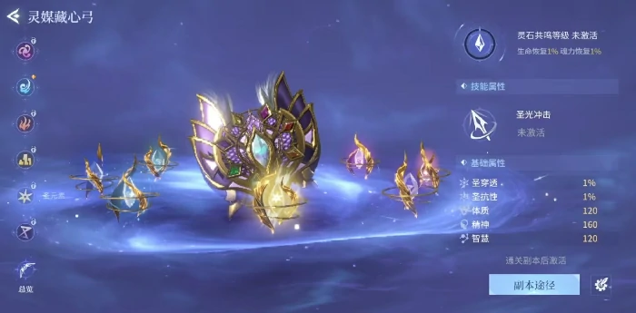 斗罗大陆诛邪传说灵弓全解析,斗罗大陆诛邪传说灵弓技能一览